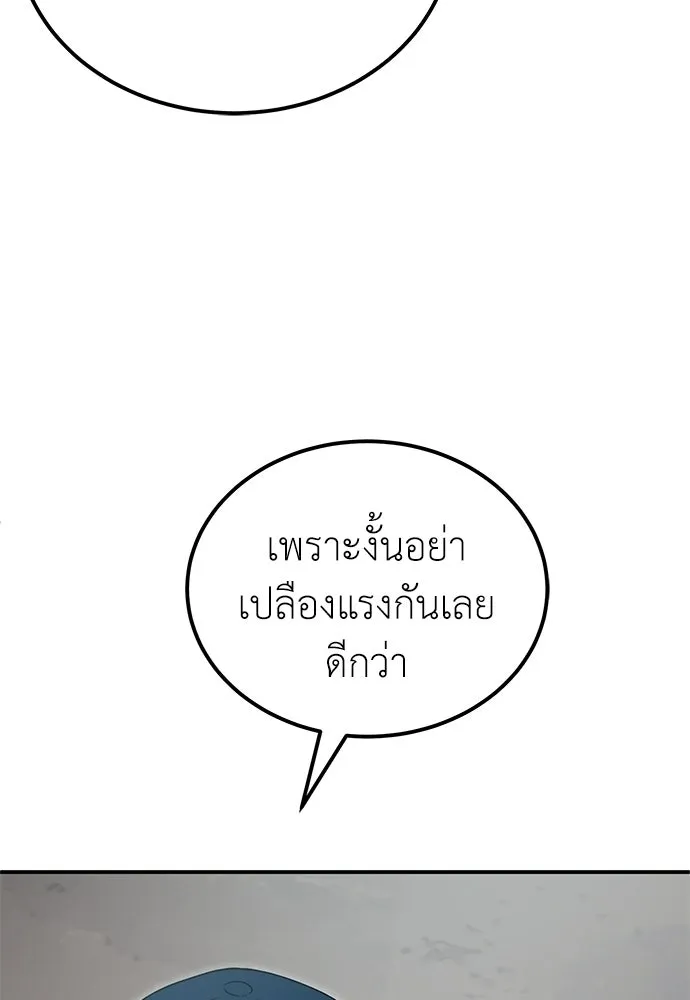 ผู้เชี่ยวชาญวันสิ้นโลก ตอนที่ 12 รูปที่ 53