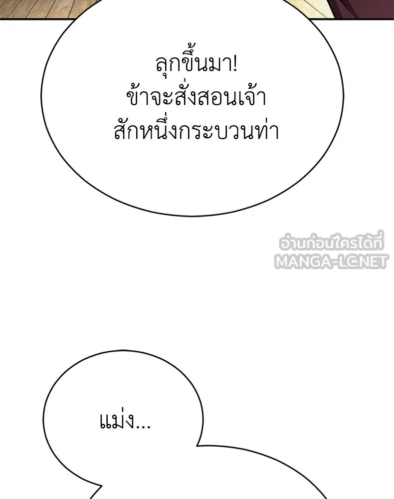 กำปั้นราชันคืนชีพ ตอนที่ 24 รูปที่ 27
