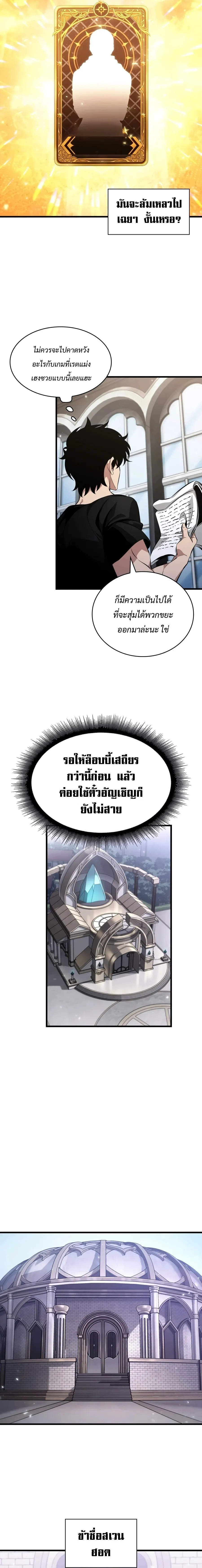 Pick Me Up_ Infinite Gacha ตอนที่ ตอนที่ 205 รูปที่ 12