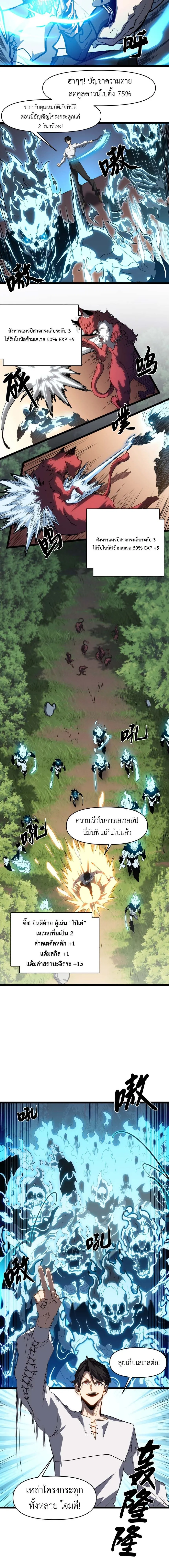 Invincible With Only a Single Point of HP ไร_เท_ยมทานด_วยพล_งช_ว_ตเพ_ยง 1 แต_ม ตอนที่ ตอนที่ 2 รูปที่ 10