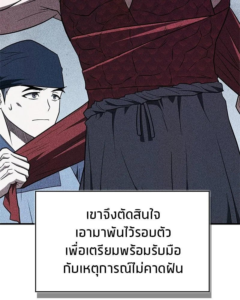 สุดยอดเทรนเนอร์แห่งยุทธภพ ตอนที่ 101 ติดกับ รูปที่ 115