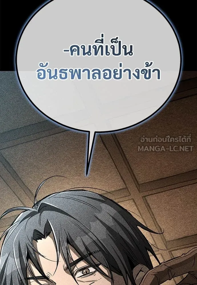 ผู้พิทักษ์เถื่อน ตอนที่ 23 รูปที่ 161