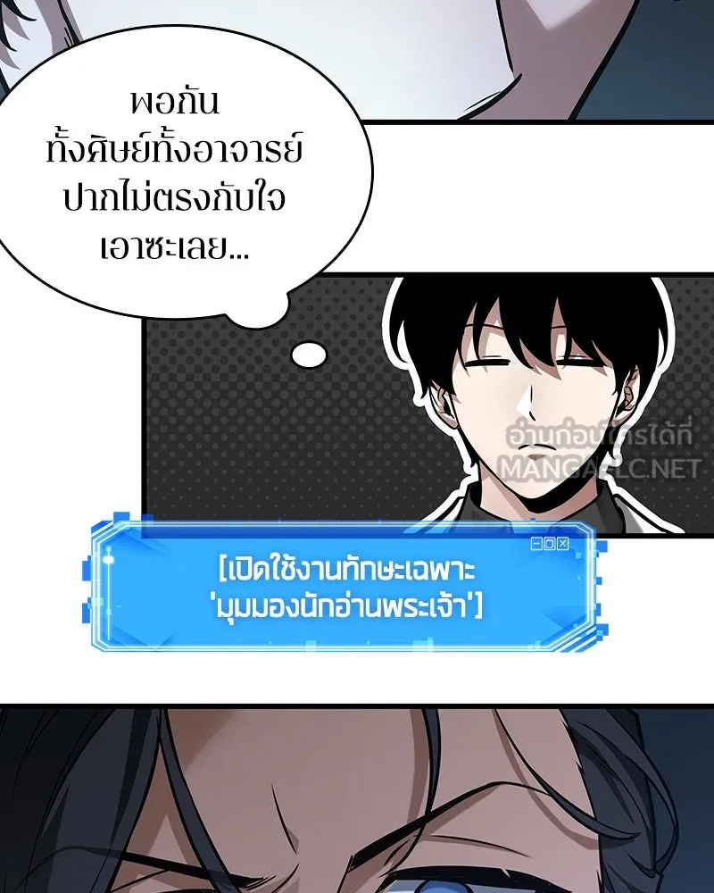 Omniscient Reader อ่านชะตาวันสิ้นโลก ตอนที่ 44 นักต้มตุ๋น (2) รูปที่ 144