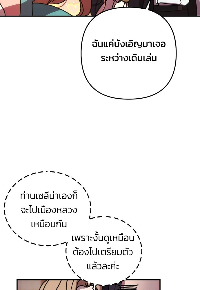 ฉันจะจีบท่านดยุกแดนเหนือ ตอนที่ 18 รูปที่ 35