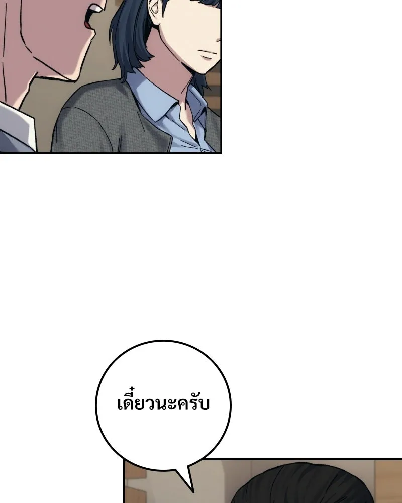บอกมาค่าตัวเท่าไหร่ ตอนที่ 30 รูปที่ 187