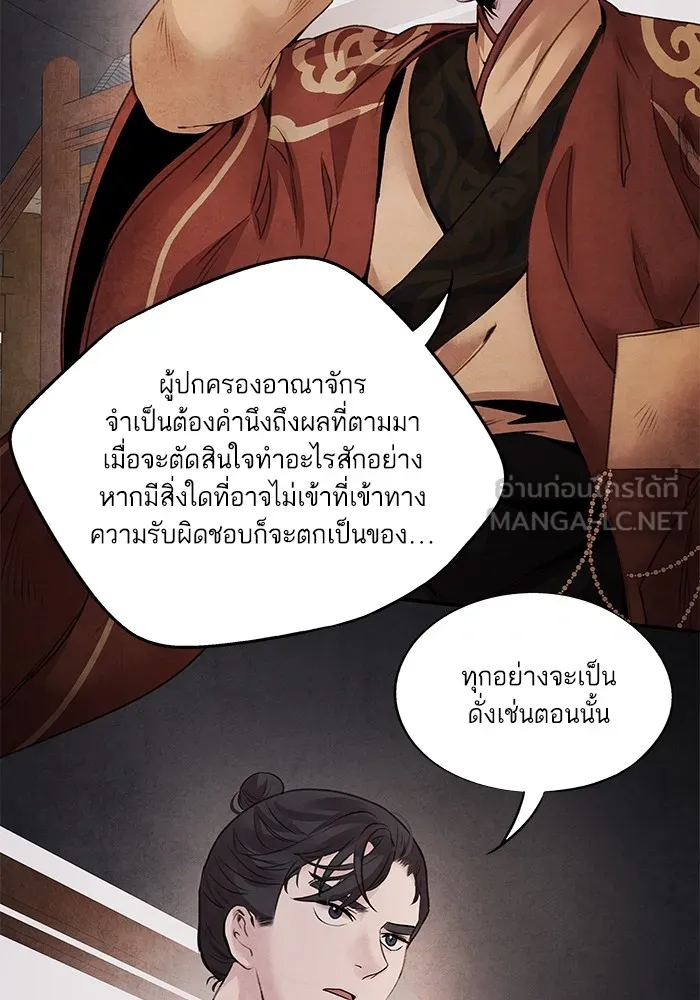 อาซา ตอนที่ 45 ความสมดุล รูปที่ 24
