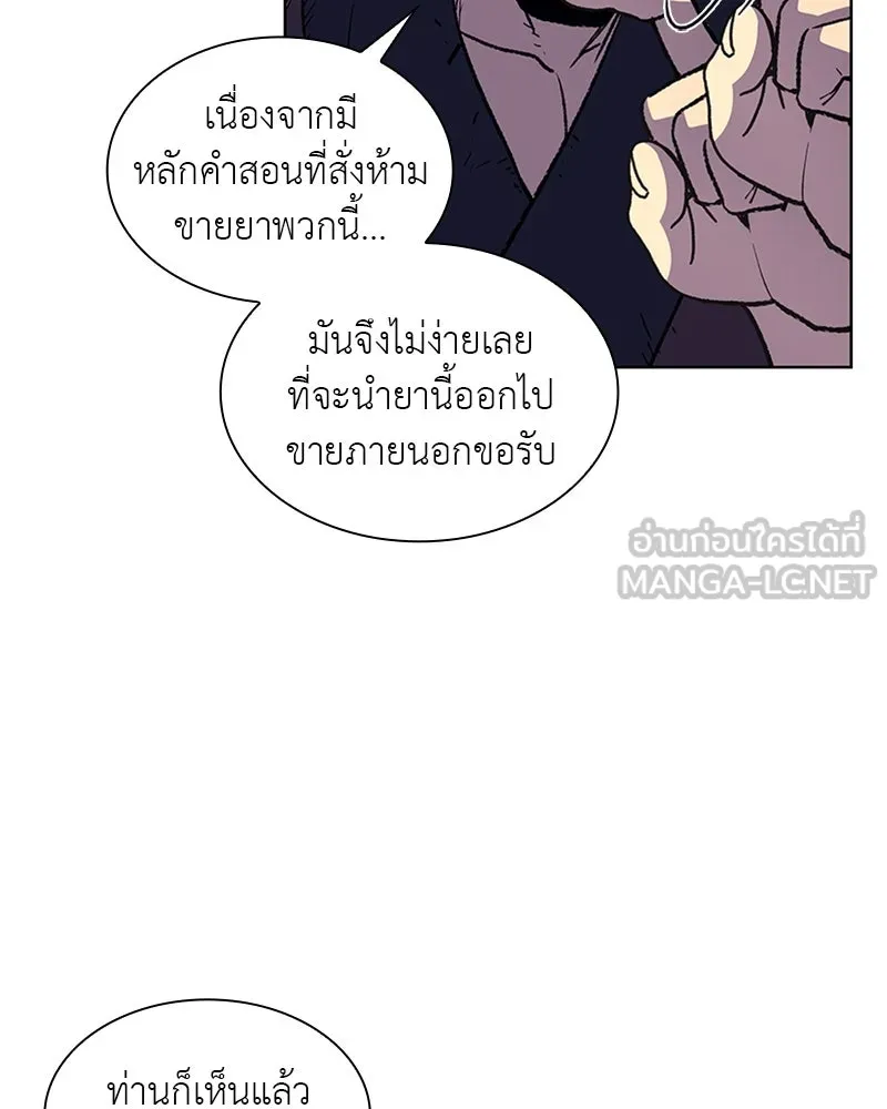 เกิดอีกทีเป็นว่าที่ประมุขลัทธิมาร ตอนที่ 13 รูปที่ 24