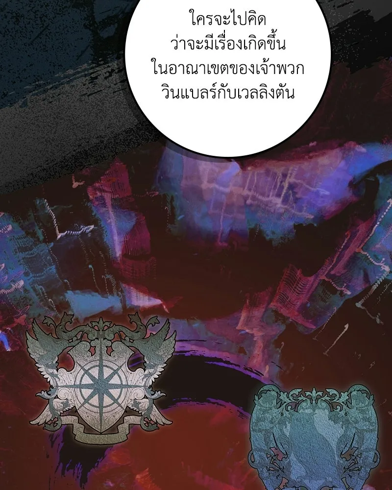 ดัชเชสเชลย ตอนที่ 62 รูปที่ 5