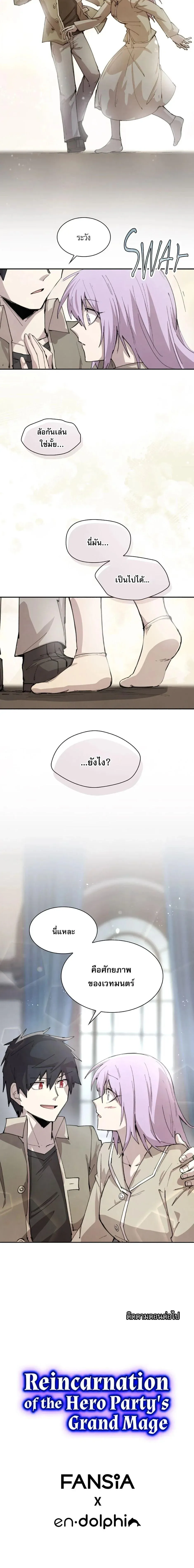 Reincarnation of the Hero Party_s Grand Mage การเก_ดใหม_ของมหาจอมเวทแห_งปาร_ต_ผ_กล_า ตอนที่ ตอนที่ 85 รูปที่ 13
