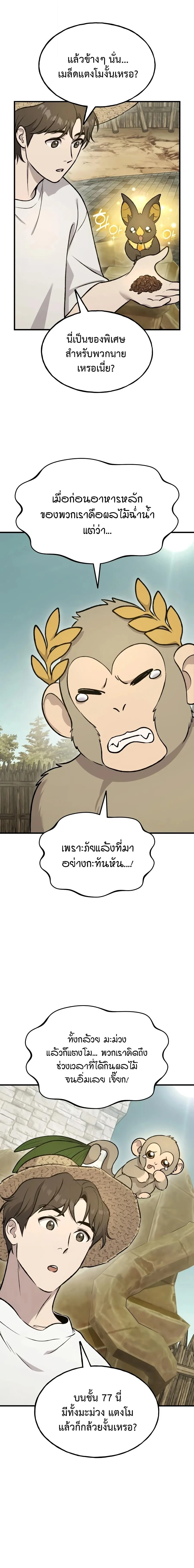 Solo Farming In The Tower ตอนที่ ตอนที่ 127 รูปที่ 19