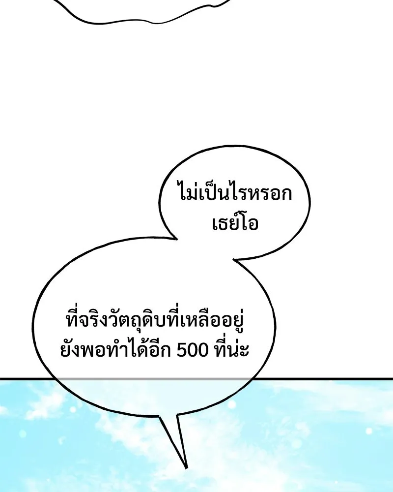 ปลูกผักพิชิตหอคอย ตอนที่ 113 รูปที่ 107