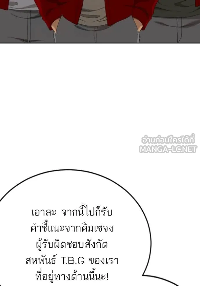 BAD GUY ตอนที่ 282 รูปที่ 112