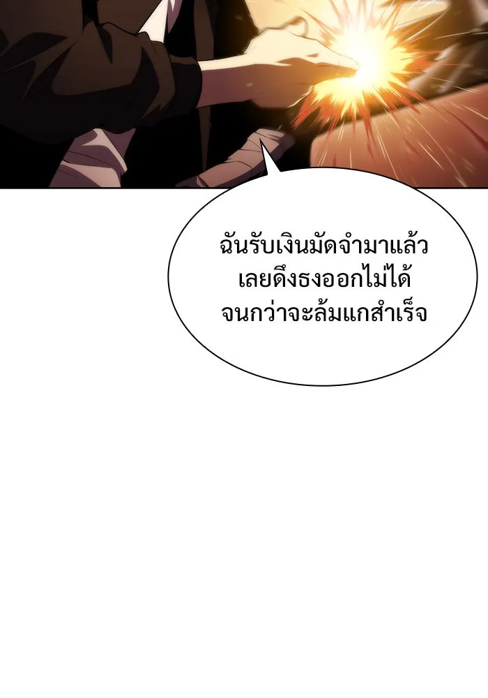ผู้เล่นหน้าใหม่เลเวลแมกซ์ ตอนที่ 55 ต้นกำเนิดแห่งความตาย 'เพน รูปที่ 163