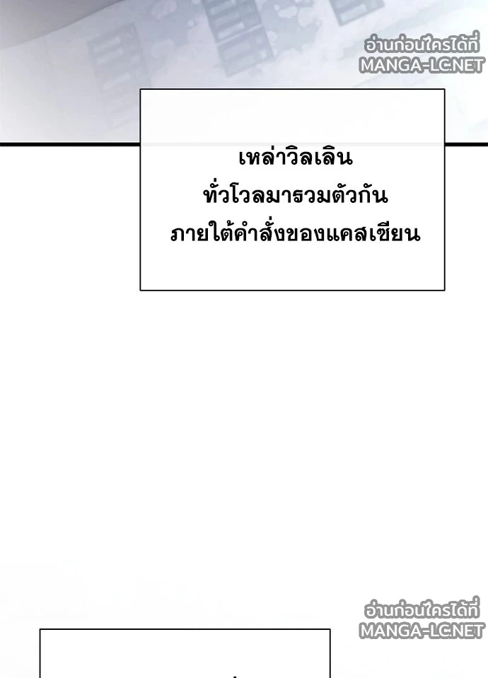 Villain to kill ตอนที่ 231 รูปที่ 41