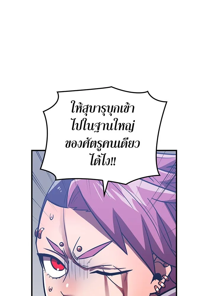 เพลเยอร์เลือดเทวะ ตอนที่ 42 รอยร้าว รูปที่ 38