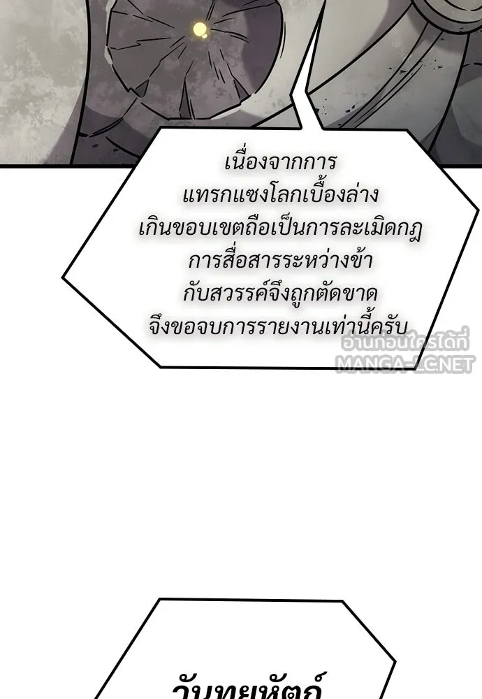 วิถีชาวนาของราชาปีศาจ ตอนที่ 60 รูปที่ 105