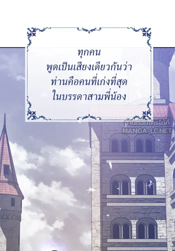 ชิงชีวิตพลิกลิขิตชะตา ตอนที่ 142. เฮลิโอ โทรเปียม รูปที่ 186