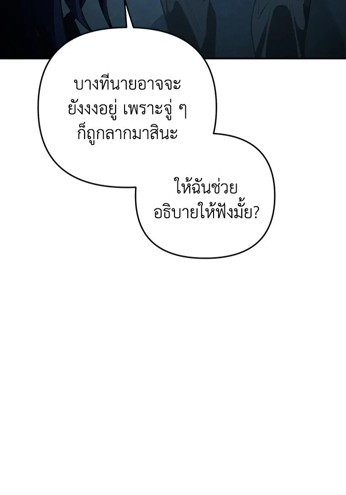 เชื่อเถอะ ฉันเป็นฮันเตอร์ห่วยแตก ตอนที่ 18 รูปที่ 98