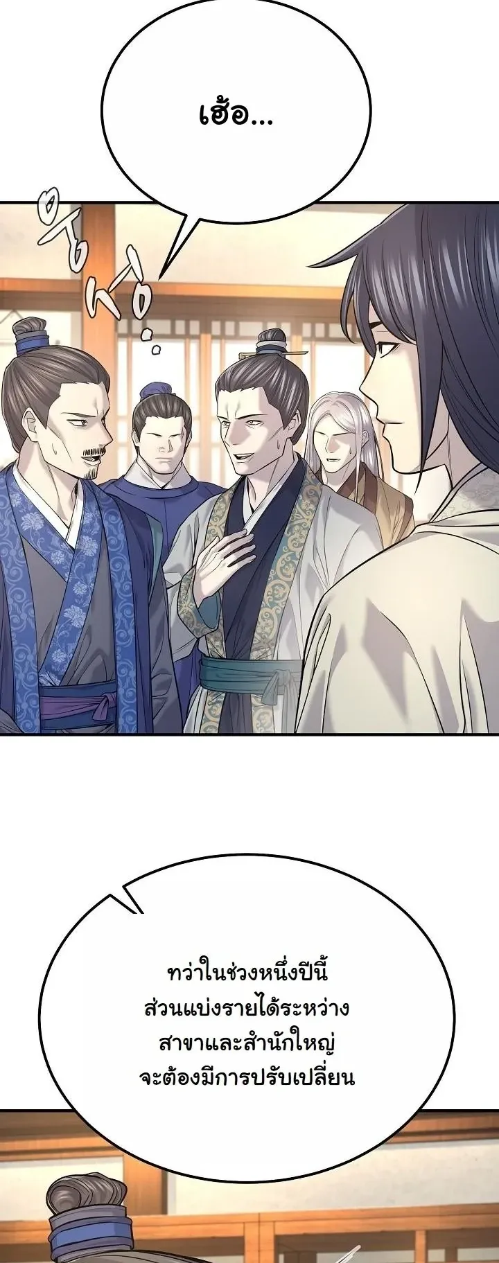 Monopolizing All Opportunities ตอนที่ ตอนที่ 35 รูปที่ 12