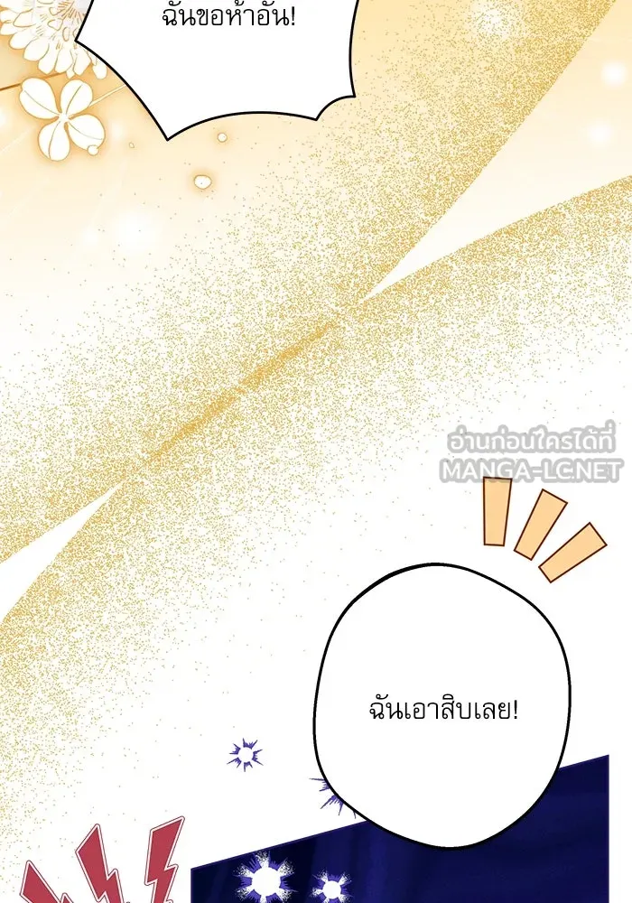 ครอบครัวตัวร้ายปล่อยฉันไปเถอะ ตอนที่ 49 รูปที่ 99