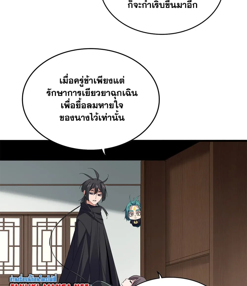 Magic Emperor ราชาจอมเวทย_ ตอนที่ ตอนที่ 881 รูปที่ 20