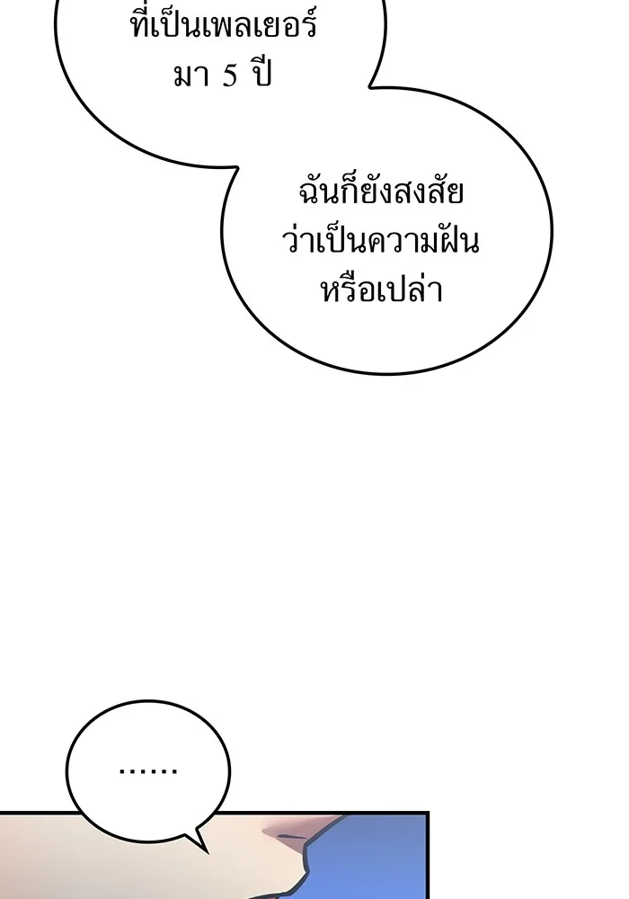 เพลเยอร์เลือดเทวะ ตอนที่ 51 สเตจ  หอคอยหนาม ① รูปที่ 23