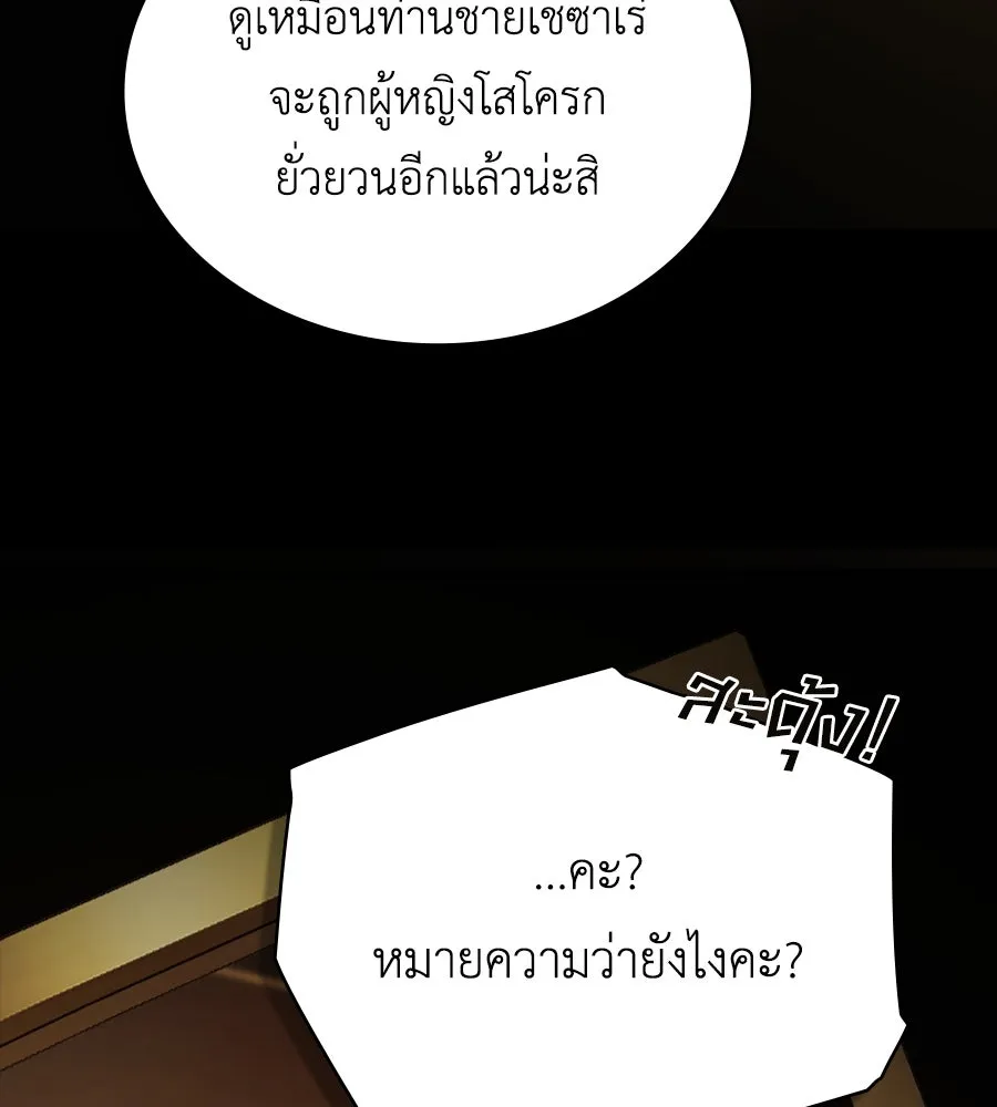 เล่ห์รักชนชั้นสูง ตอนที่ 13 รูปที่ 106