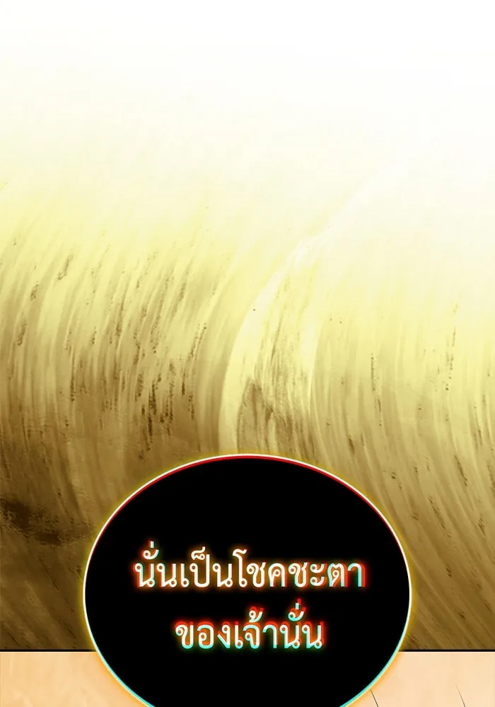 ลูกชายคนเล็กของดยุกคือมือสังหาร ตอนที่ 84 รูปที่ 26