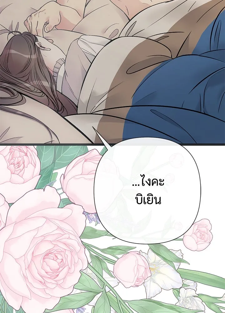 องค์ชายผู้อื้อฉาว ตอนที่ 48 รูปที่ 41