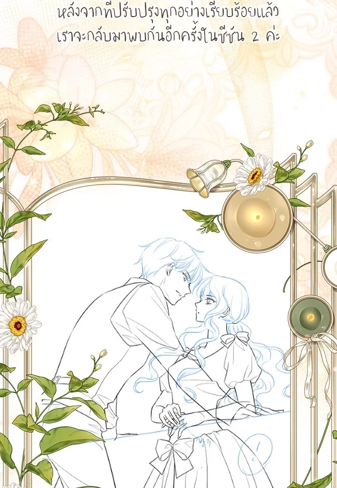 จักรพรรดิคลั่งรักที่เด็กกว่าฉันพันปี ตอนที่ 46 (จบซีซัน 1) รูปที่ 130