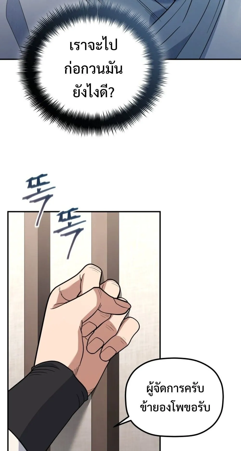 The Youngest Son of the Eunhae Sangdan บ_ตรชายคนส_ดท_องแห_งหอการค_าอ_นเฮ ตอนที่ ตอนที่ 33 รูปที่ 19