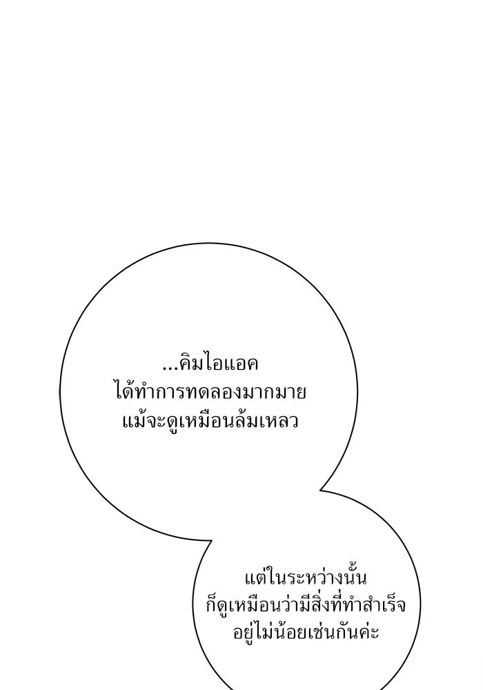 แด่ความเกลียดชัง ตอนที่ 65 รูปที่ 80