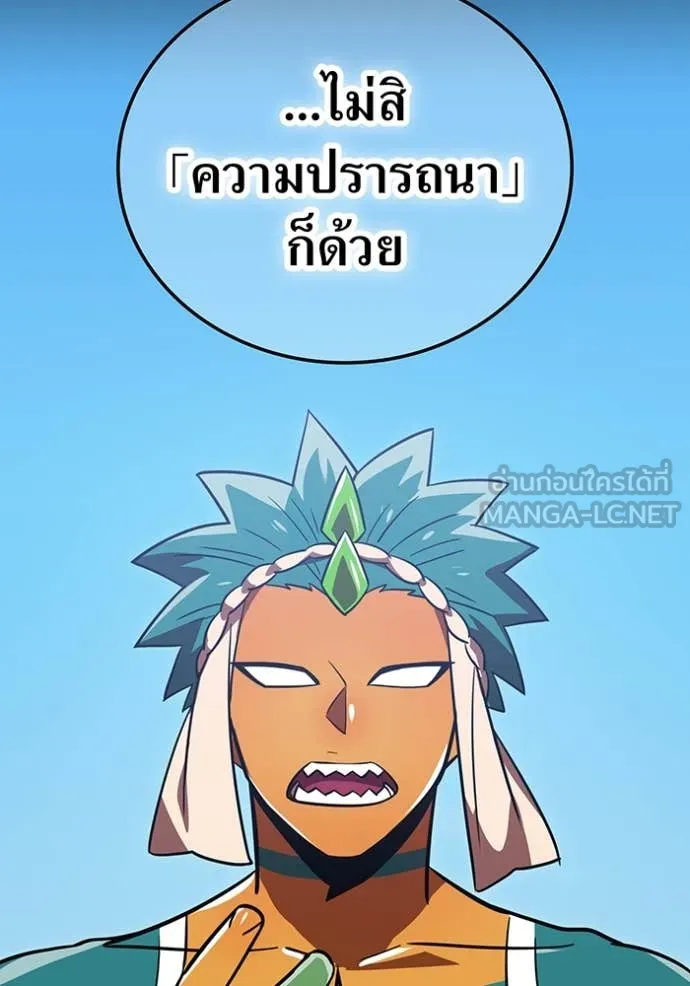 เพลเยอร์เลือดเทวะ ตอนที่ 80 รูปที่ 21