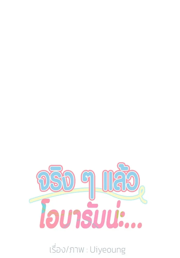 จริง ๆ แล้ว โอบารัมน่ะ… ตอนที่ 61 รูปที่ 20