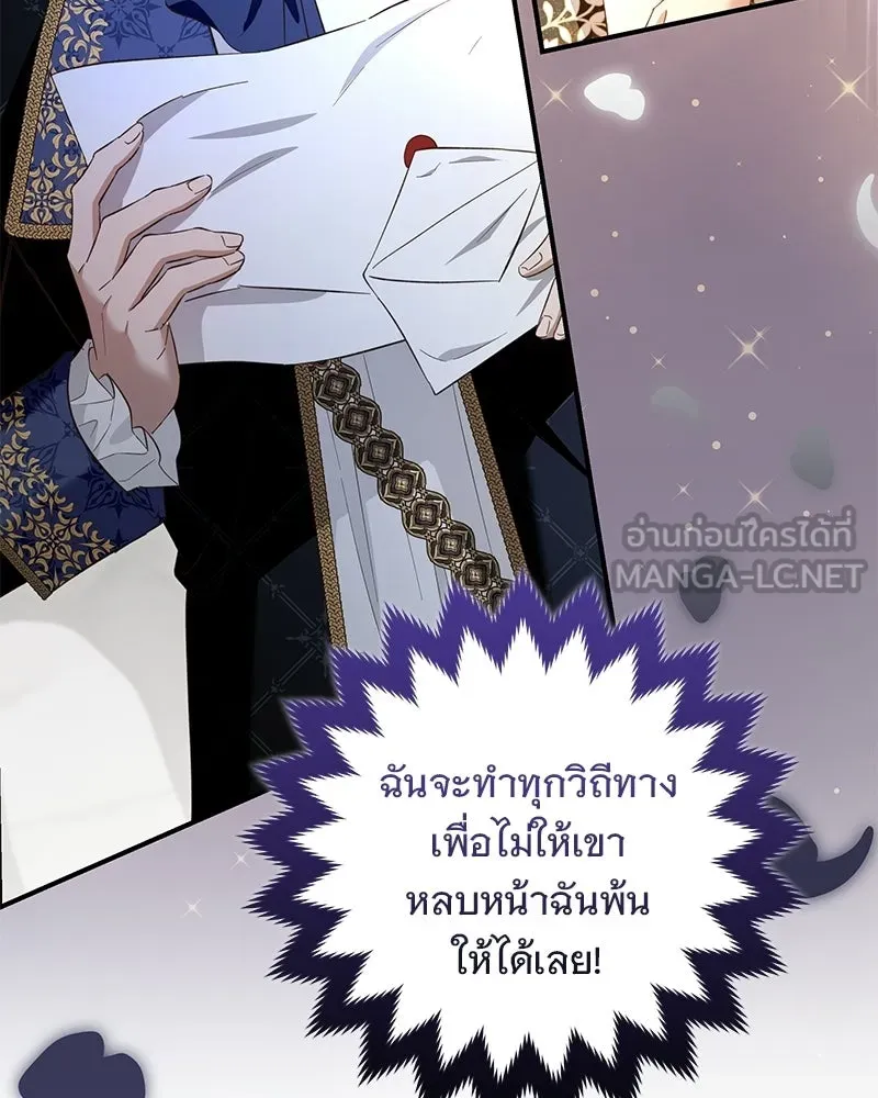 เจ้าสาวแกรนด์ดยุกปีศาจ ตอนที่ 33 รูปที่ 153