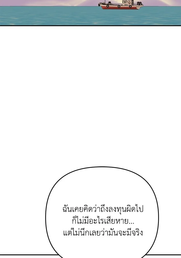 รักน้ำ รักปลา รักเธอนะ ตอนที่ 51 ปลาตามหาสมบัติ รูปที่ 86