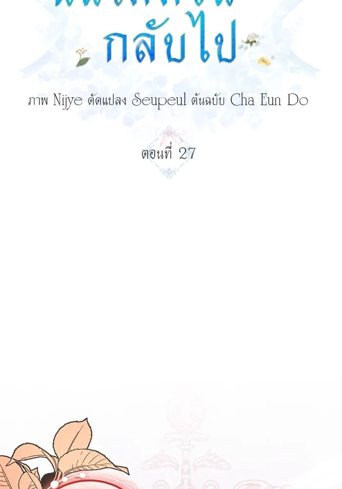 ครอบครัวพรรค์นั้น ฉันไม่มีวันกลับไป ตอนที่ 27 รูปที่ 2