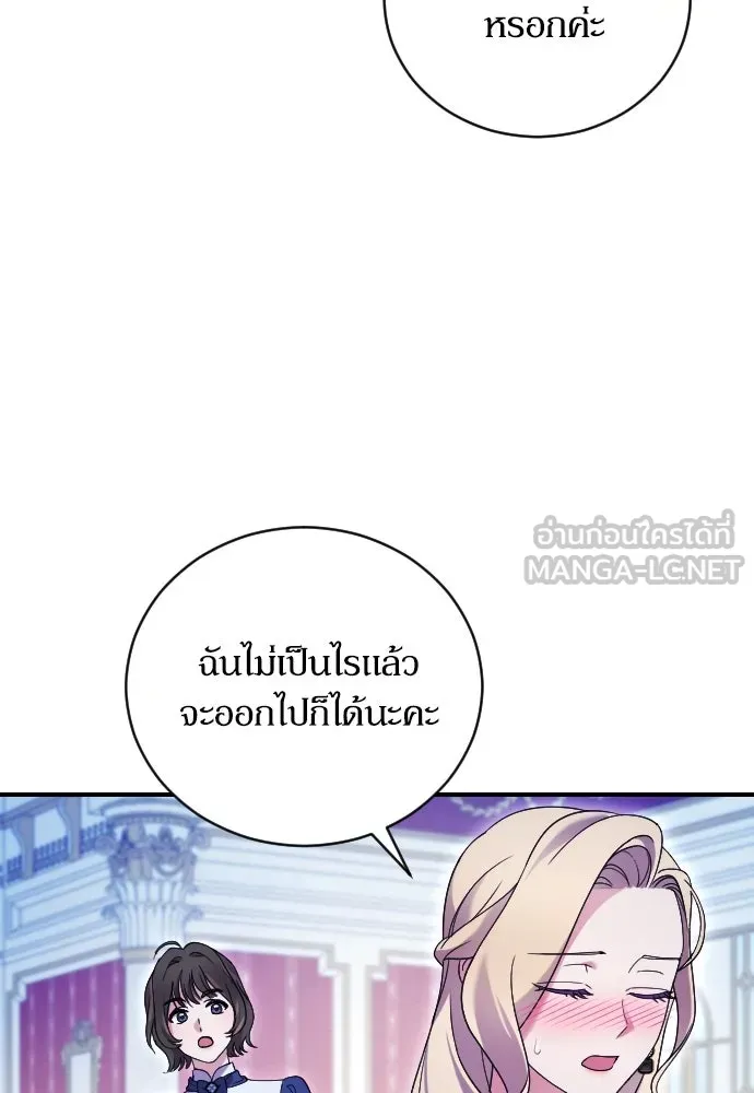 หมาป่าคู่เคียงบัลลังก์ ตอนที่ 2 รูปที่ 66