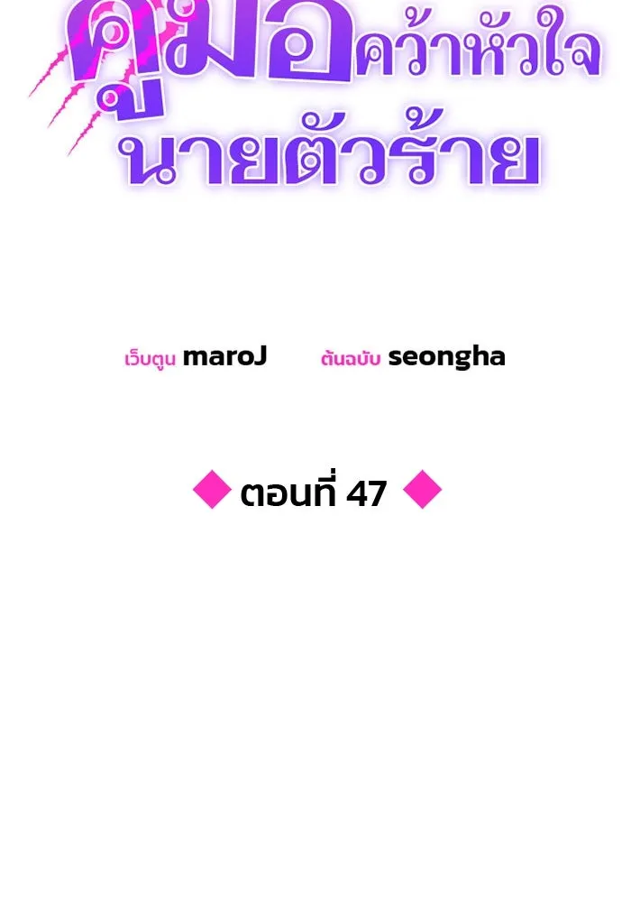 คู่มือคว้าหัวใจนายตัวร้าย ตอนที่ 47 รูปที่ 25