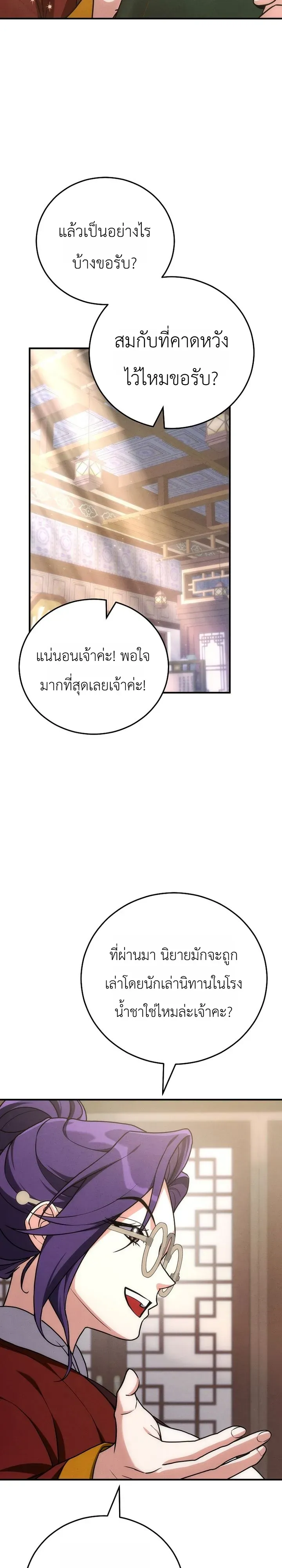 Third-Rate Martial Family Becomes the Best Under Heaven ข_าเน_ยแหละ จะพาตระก_ลช_นสามเป_นหน_งในใต_หล_า_ ตอนที่ ตอนที่ 9 รูปที่ 21