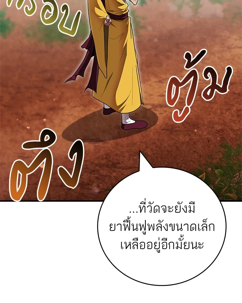 สุดยอดเทรนเนอร์แห่งยุทธภพ ตอนที่ 62 วิชาตัวเบา (เคลื่อนที่ด้วยความ รูปที่ 149