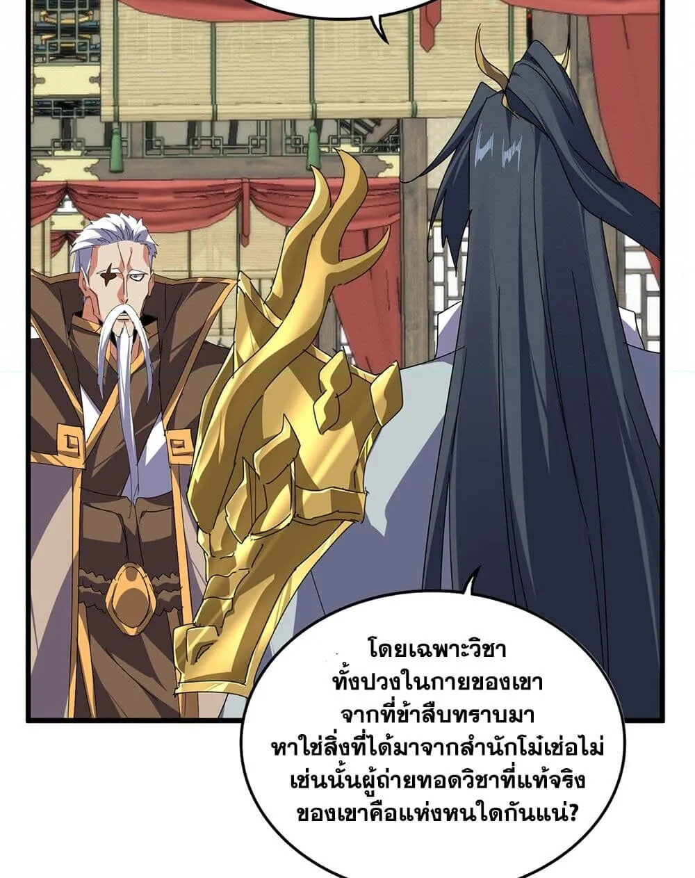 Magic Emperor ราชาจอมเวทย_ ตอนที่ ตอนที่ 869 รูปที่ 26