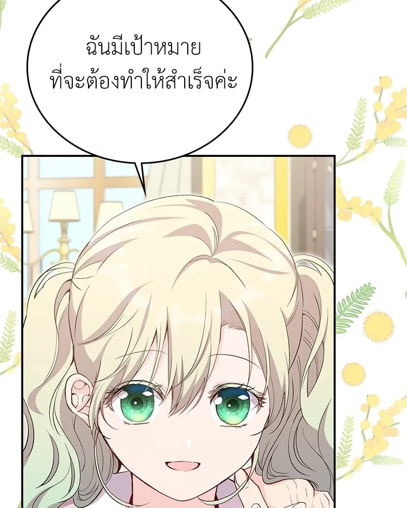 ลูกคนนี้ขอเปลี่ยนตอนจบ ตอนที่ 20 รูปที่ 89