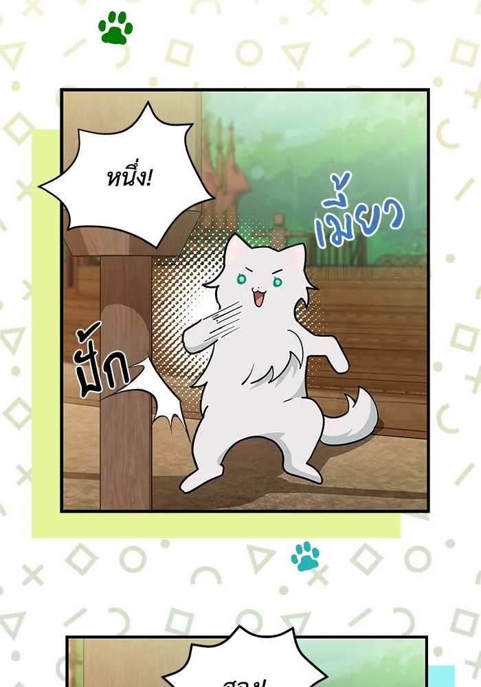 แมวน้อยในรังหมาป่า ตอนที่ 39 รูปที่ 47