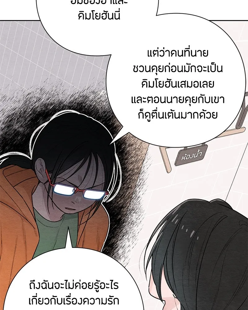 เป็นวัยรุ่นมันเหนื่อย ตอนที่ 31 รูปที่ 5