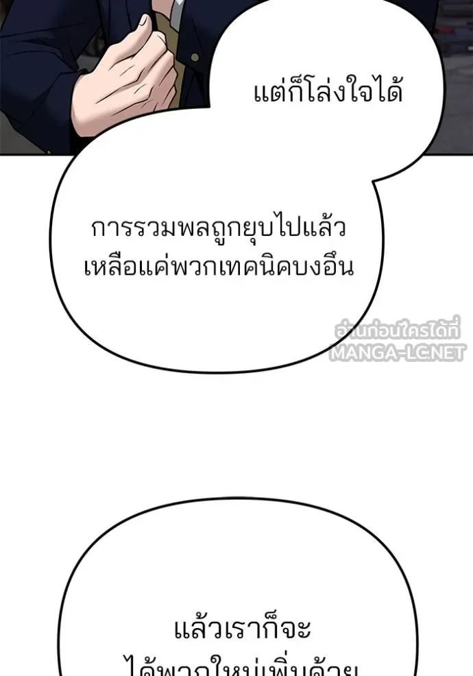 เลวฟากเลว ตอนที่ 118 รูปที่ 84