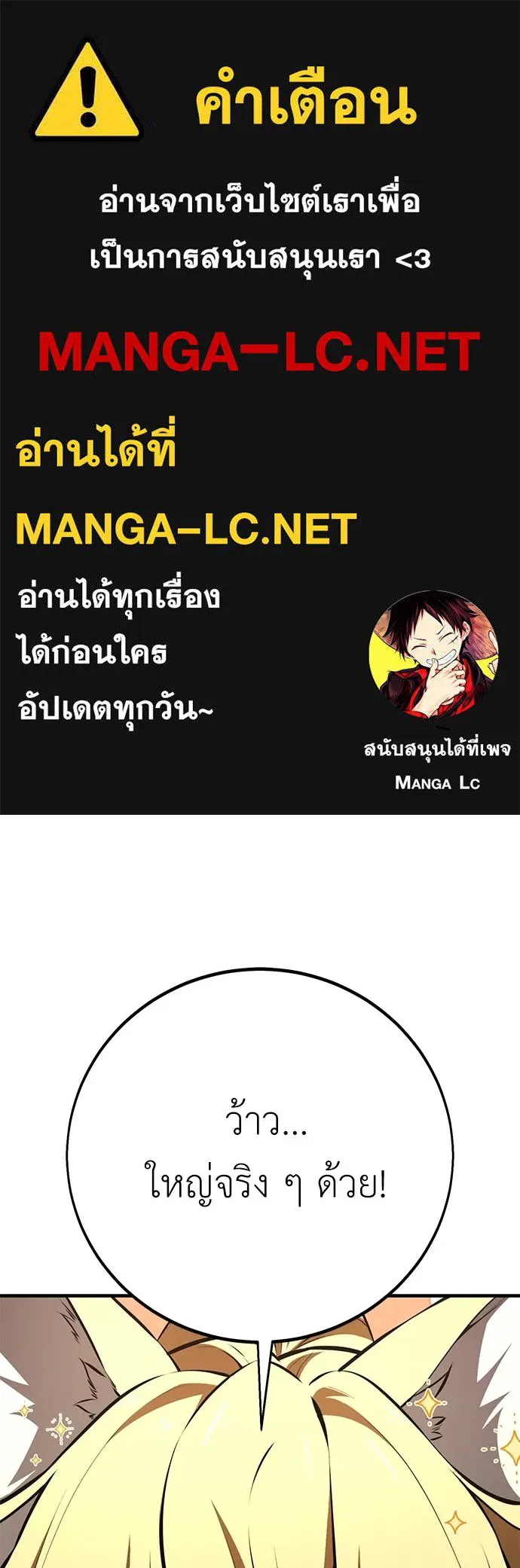 ไอ้เพลเยอร์นั่น ฉันฆ่ามันเอง ตอนที่ 102 รูปที่ 1