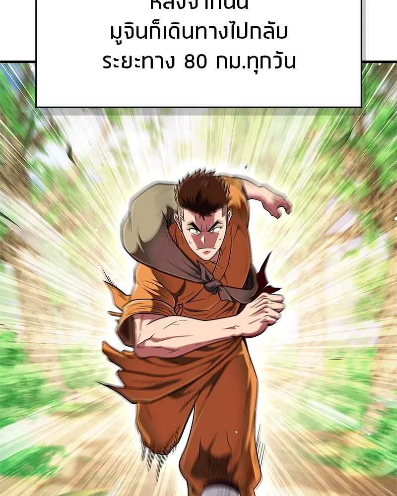 สุดยอดเทรนเนอร์แห่งยุทธภพ ตอนที่ 63 เซียนกระบี่ไท้เก๊กแห่งบู๊ตึ๊ง รูปที่ 46