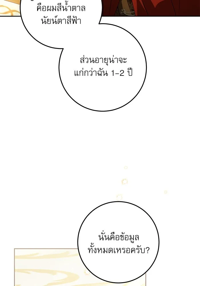 ครอบครัวตัวร้ายปล่อยฉันไปเถอะ ตอนที่ 24 รูปที่ 56