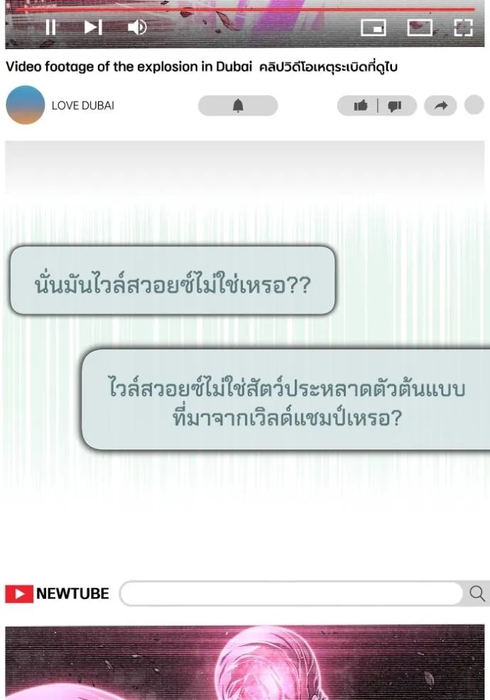 เกมของยอดมนุษย์ ตอนที่ 129 รูปที่ 52